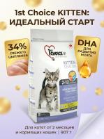 Сухой корм 1st Choice для котят "Здоровый старт", цыплёнок, 907гр