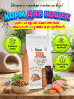 Сухой корм Брит Кеа, WEIGHT CONTROL для кошек с морской рыбой и индейкой , 1.5 кг