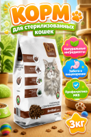 Сухой корм CLAN CLASSIC Sterilized, для стерилизованных кошек, индейка 3кг
