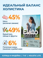 Сухой корм для стерилизованных кошек с курицей и индейкой, 7 кг. Elato Holistic Lite
