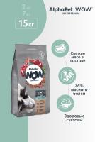 Сухой корм Альфа Пет WOW  для собак средних пород чувств. пищеварение с Ягненком и бурым рисом 15кг