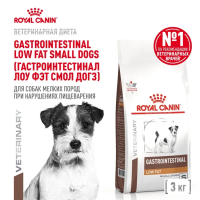 Royal Canin Gastrointestinal Low Fat Small Dog Сухой ветеринарный корм для мелких собак, 3 кг