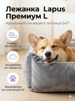 Лежанка для животных Лапус Премиум размер L (светло-серый/серый)