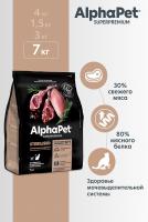 Сухой корм Альфа Пет для стерилизованных кошек и котов с Ягненком и индейкой 7кг
