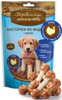 Деревенские лакомства для щенков Косточки из индейки с рисом 85г