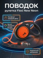 Поводок-рулетка Flexi New Neon tape, размер - M 5м, 25кг, желтая