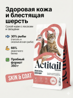 Сухой корм Actitail с лососем и овощами для красивой шерсти и здоровья кожи кошек 350г