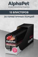 Влажный корм Альфа Пет Superpremium пауч для взрослых собак паштет с говядиной 15*100г