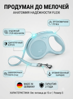 Поводок-рулетка Flexi Comfort Plus tape S 5 м 15кг., светло - голубая