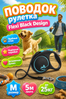 Поводок-рулетка Flexi Black Design tape M 5м 25 кг., голубая