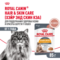 Royal Canin Intense Beauty Care Консервированный корм для кошек - красивая шерсть, соус, 85 г