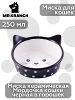 Миска Mr.Kranch керамическая  для кошек "Мордочка кошки" Черная в горошек 250 мл
