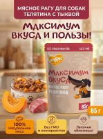Влажный корм для собак мясное рагу с телятиной и тыквой 85 г. Мнямс Максимум Вкуса