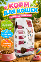 Сухой корм CLAN CLASSIC Gurman, для привередливых кошек, индейка-креветки 1,25кг