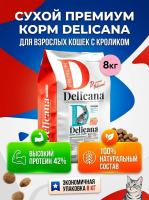 Сухой корм DELICANA  для взрослых кошек с кроликом 8 кг 