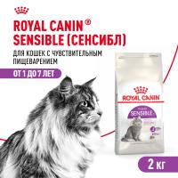 Сухой корм Royal Canin Sensible 33 для взрослых кошек с чувствительным пищеварением 2 кг