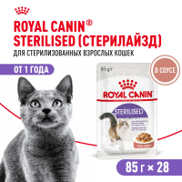 Royal Canin Sterilised Консервированный корм для стерилизованных кошек, кусочки в соусе, 28*85 г