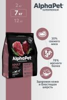Сухой корм Альфа Пет для взрослых собак средних собак с Говядиной и потрошками 7кг