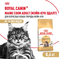 ROYAL CANIN Maine Coon Корм сухой для кошек породы Мейн-Кун, 400 г