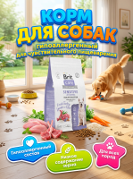 Сухой корм Брит Кеа DOG ADULT SENSITIVE HEALTHY DIGESTION, для собак с инд. ягненком и рисом, 1,5кг
