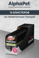 Влажный корм Альфа Пет Superpremium пауч для взрослых стерилизованных кошек паштет с кроликом 15*80г