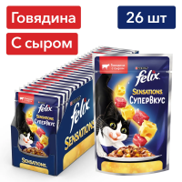 FELIX Sensations Супер Вкус Говядина с Сыром 26x75г