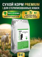 Сухой корм DELICANA  для стерилизованных кошек и кастрированных котов с ягненком 8 кг 