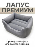 Лежанка для животных Лапус Премиум размер S (светло-серый/серый)