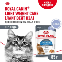 Влажный корм Royal Canin Light weight care для кошек при кошек при избыточном весе, желе 85г