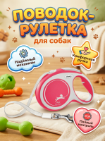 Поводок-рулетка Flexi New Comfort tape, размер -  L , 8м  50кг,  красная