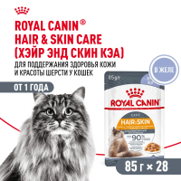 Влажный корм Royal Canin Hair&Skin Care для здоровья кожи и красоты шерсти ломтики в желе 28*85 г