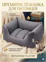 Лежанка для животных Лапус Премиум размер S (серый/светло-серый)