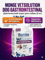 Диетический корм Monge VetSolution Dog Gastrointestinal для собак при заболеваниях ЖКТ 2 кг 