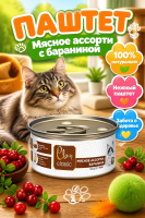 Влажный корм CLAN CLASSIC для котят мясное ассорти с бараниной, паштет 100гр