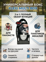 Аксессуар Flexi Multi box S-М/L бокс для лакомств или пакетиков для сбора фекалий, серый