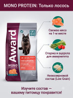 Сухой корм для стерилизованных кошек из лосося с добавлением спаржи и ацеролы 7кг. AWARD Monoprotein