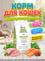 Сухой корм Брит Кеа, INDOOR STOOL ODOUR REDUCT для кошек с индейкой и лососем, 1.5кг