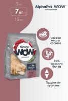 Сухой корм Альфа Пет WOW  для взрослых собак крупных пород с Говядиной и сердцем 7кг