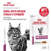 Влажный ветеринарный корм Royal Canin Renal для поддержания функций почек с курицей в соусе 85г