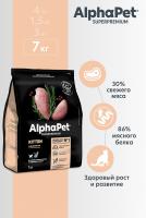 Сухой корм Альфа Пет для котят, беременных и кормящих кошек с Цыпленком 7кг