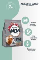 Сухой корм Альфа Пет WOW  для собак мелких пород чувств. пищеварение с Ягненком и бурым рисом 7кг