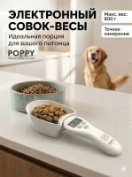 Весы для корма до 800гр. MPets 
