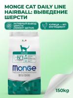 Сухой корм Monge Cat Daily Line Hairball для кошек, для выведения шерсти, из курицы 1,5 кг