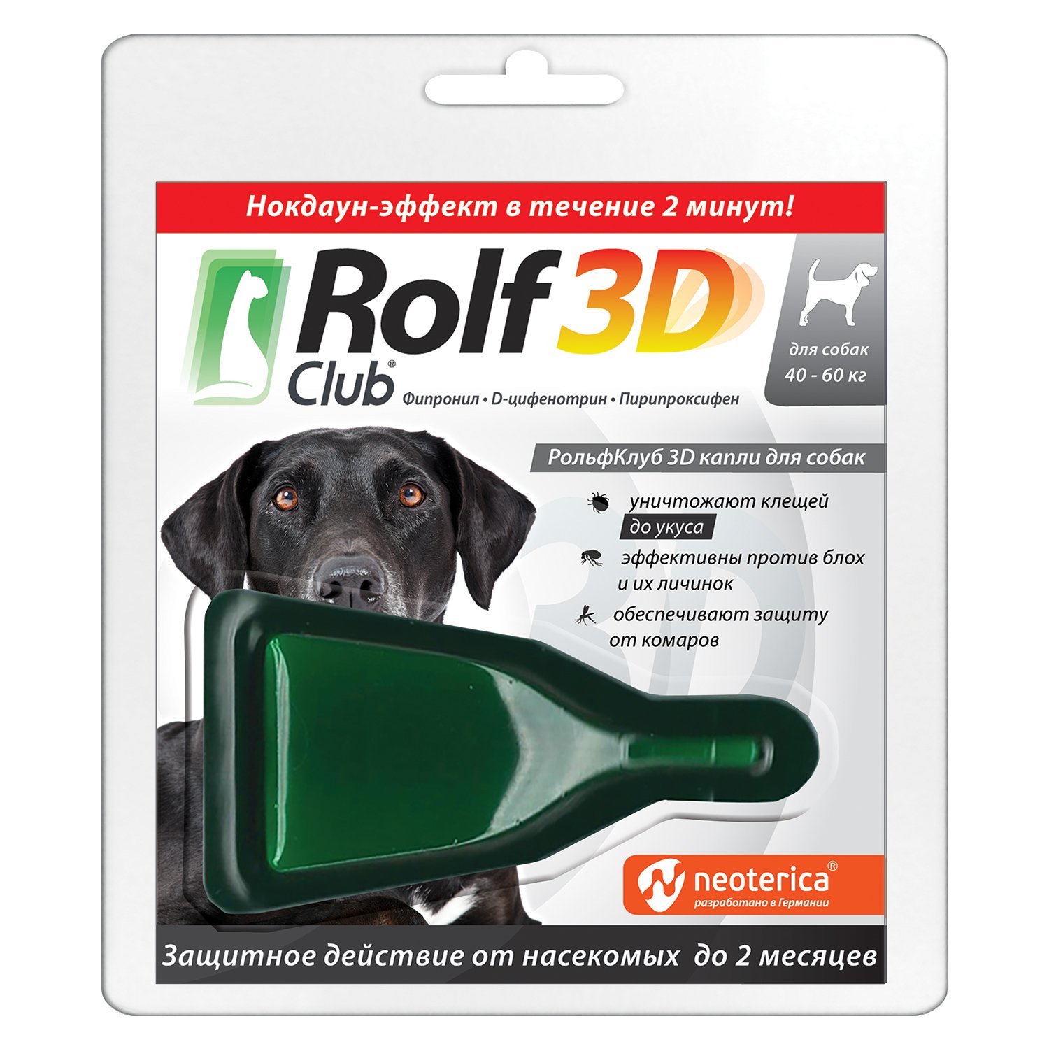 Rolf club 3d от блох. Капли от клещей для собак РОЛЬФ 3д. РОЛЬФ клуб 3d капли для собак. Капли от клещей для собак РОЛЬФ 3д до 4 кг. Rolf Club 3d капли для собак.