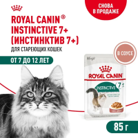 Влажный корм Royal Canin Instinctive 7+ для кошек старше 7 лет, кусочки в соусе  85г