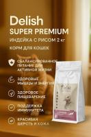 Сухой корм Delish Super Premium для стерилизованных кошек , Индейка с рисом,  2 кг