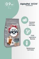 Сухой корм Альфа Пет WOW  для собак мелких пород чувств. пищев. с Ягненком и бурым рисом 900г