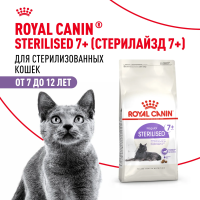 Royal Canin Sterilised 7+ Сухой корм для кастрированных котов и стерилизованных кошек 7-12 лет, 3,5 кг