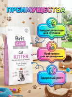 Сухой корм Брит Кеа, HEALTHY GROWTH для котят, Здоровый рост и развитие, с индейкой, 400гр