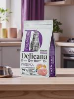 Сухой корм DELICANA для стерилизованных кошек и кастрированных котов с индейкой 1,5 кг 